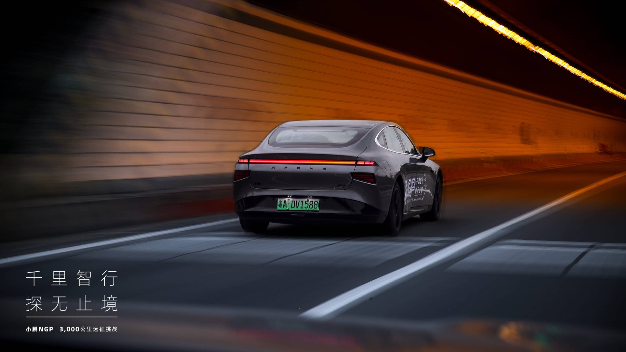 XPeng Sets New Records for Autonomous Driving