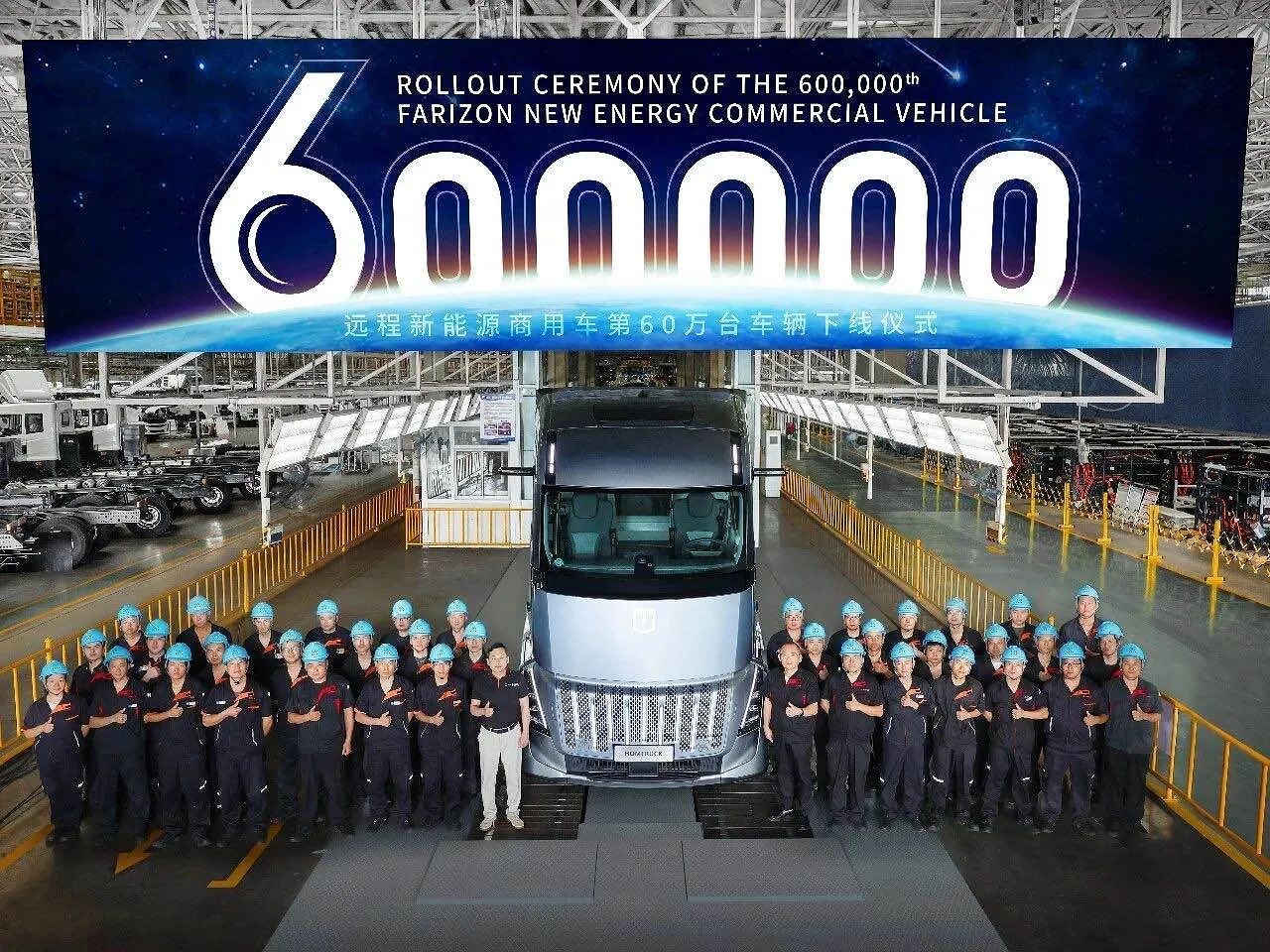 Farizon's 600,000th new energy commercial vehicle, a Homtruck electric heavy truck, at the Ma'anshan plant rollout ceremony