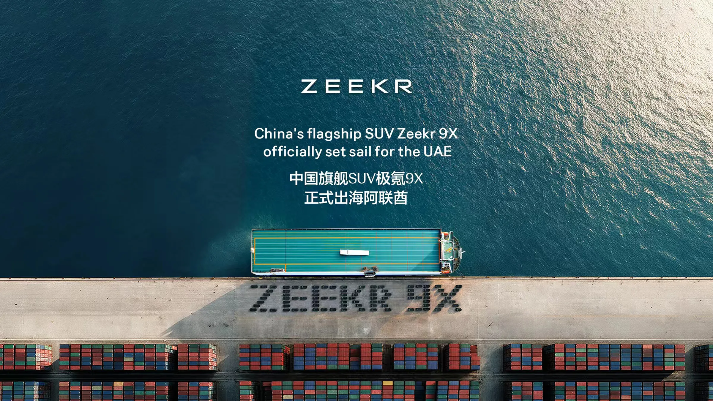 Zeekr 9X flagship SUVs lined up at the Jiangyin Port Area of Fuzhou Port ahead of their first large-scale overseas shipment to the UAE